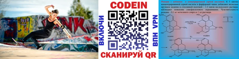 Codein напиток Lean (лин)  Шиханы 